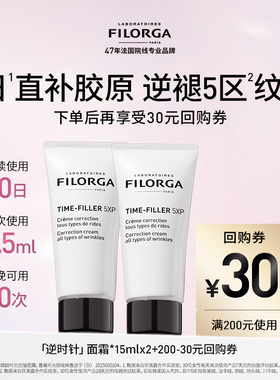 Filorga/菲洛嘉焕龄时光逆时针抗皱面霜