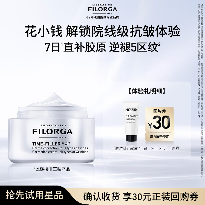 【天猫U先】菲洛嘉逆时针面霜尝鲜礼 抗皱淡化细纹颈纹