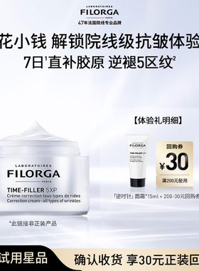 【天猫U先】菲洛嘉逆时针面霜尝鲜礼 抗皱淡化细纹颈纹