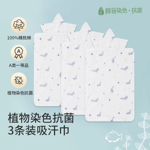 绿典婴儿吸汗巾宝宝隔汗巾3条装