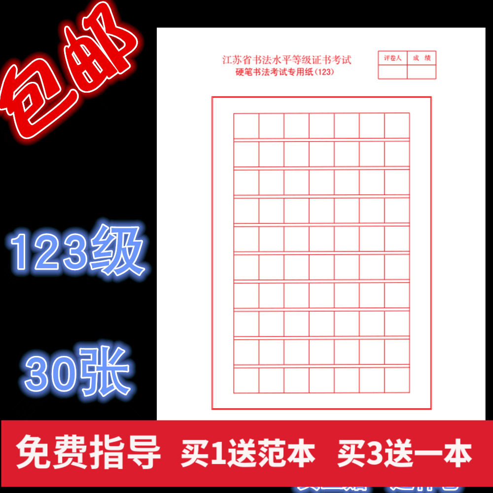 聿书坊2025年江苏书法水平等级考试123级1号纸硬笔考级专用纸70格
