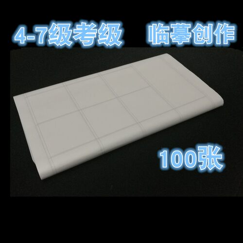 江苏等级考试练习四尺三开宣纸