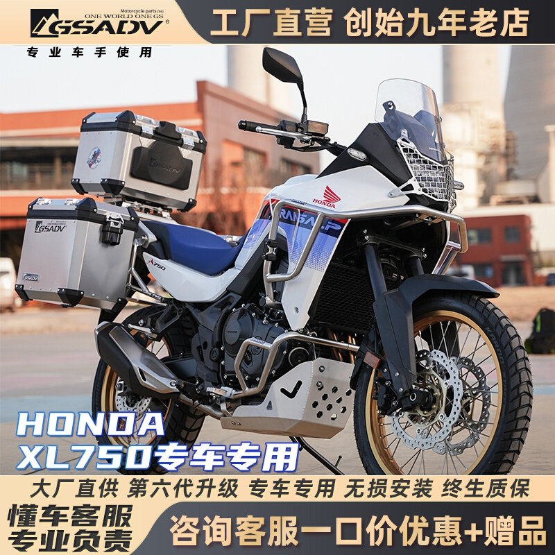 GSADV适用HONDA本田XL750护杠三箱发动机保护边包改装配件原厂