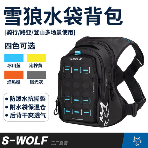 雪狼摩托车双肩背包防水摩旅装备包户外骑行包多功能行李包大容量