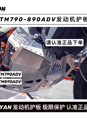 RYAN KTM790/890ADV改装件铝合金发动机护板油箱保保险杠底护板