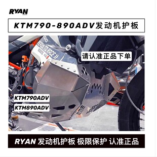 RYAN KTM790/890ADV改装件铝合金发动机护板油箱保保险杠底护板