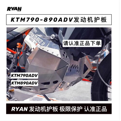 RYAN KTM790/890ADV改装件铝合金发动机护板油箱保保险杠底护板