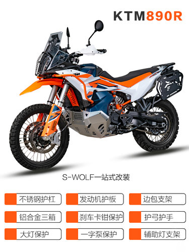 890adv保险杠护杠雪狼ktm