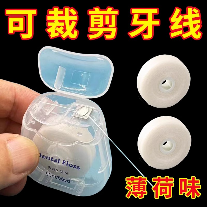 超细牙线微蜡薄荷剔牙清洁牙线卷