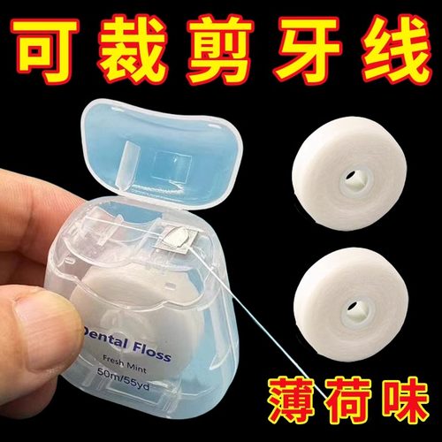 超细牙线微蜡薄荷剔牙清洁正畸牙缝口腔便携卷线50米薄荷味牙线卷