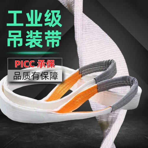 扁平吊装带加厚耐磨起重吊装带