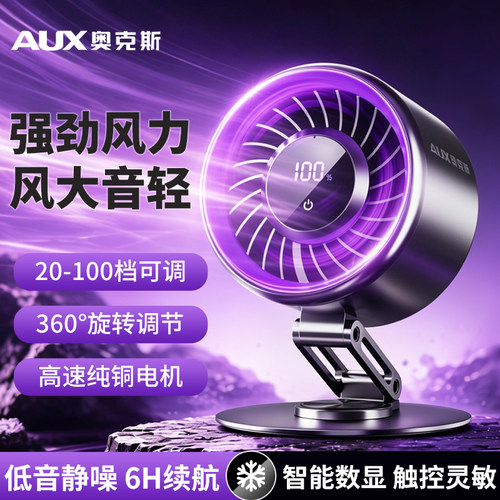 奥克斯USB充电便携桌面大风扇