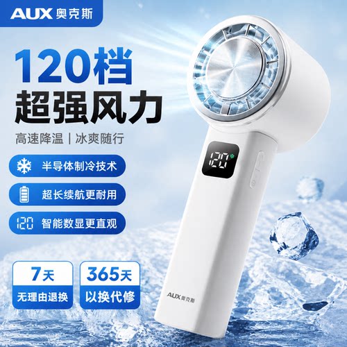 奥克斯冰敷冷风手持小风扇USB