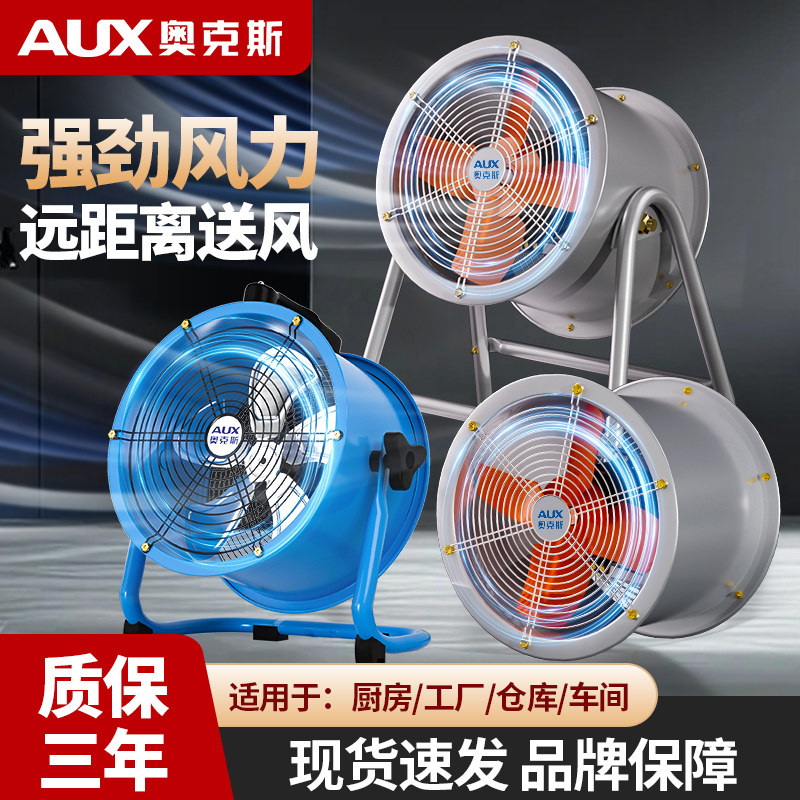 奥克斯工业轴流风机大风力鼓风机图片