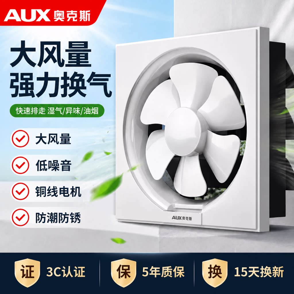 奥克斯强劲换气扇厨房卫生间图片