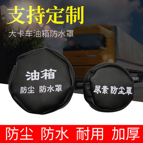 油箱盖套加厚防尘支持定制文字