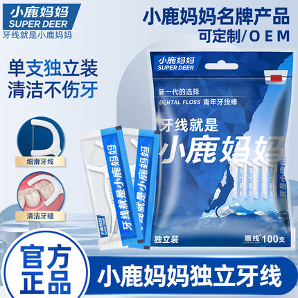 小鹿妈妈牙线独立包装袋便携随身牙线棒剔牙线超细滑牙线牙签酒店