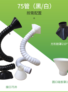 可定型万向竹节管定位吸烟管排烟管 流水线焊锡抽烟尘管50mm-75mm