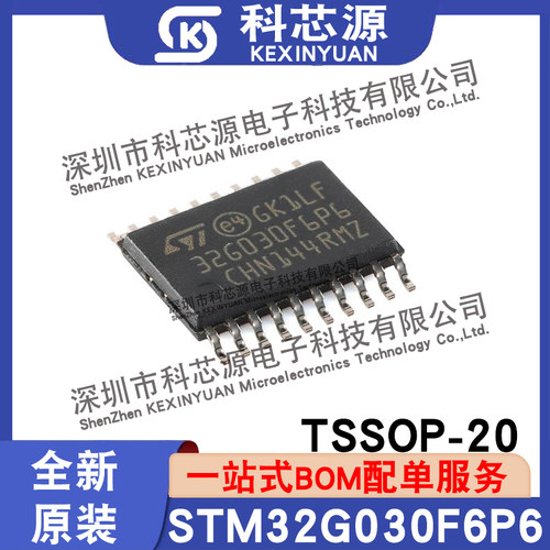全新原装STM32G030F6P6 STM32G030 TSSOP-20贴片32位微控制器-MCU