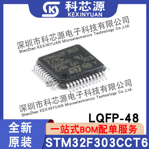 全新原装STM32F303CCT6 QFP48封装 单片机芯片ARM微控制器IC