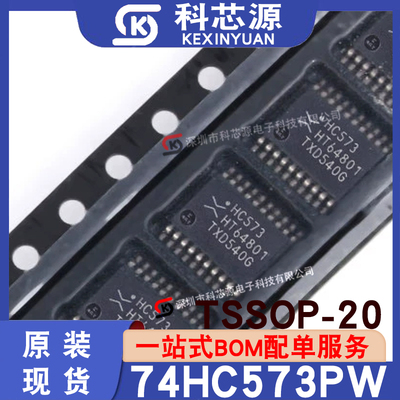 全新原装74HC573PW锁存器芯片IC