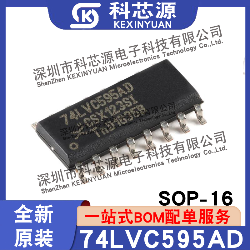 全新原装74LVC595AD 贴片SOP16 8位串行输/输出移位寄存器IC