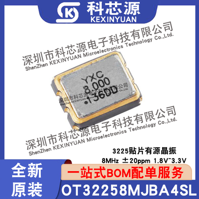 3225贴片有源晶振 8MHz ±20ppm 1.8V~3.3V OT32258MJBA4SL