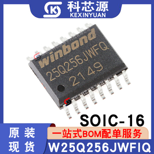全新原装 W25Q256JWFIQ 封装SOIC-16 1.8V 256M-bit串行闪存芯片