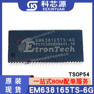 全新原装 EM638165TS-6G 封装TSOP-54 8M*16位 SDRAM 存储器芯片