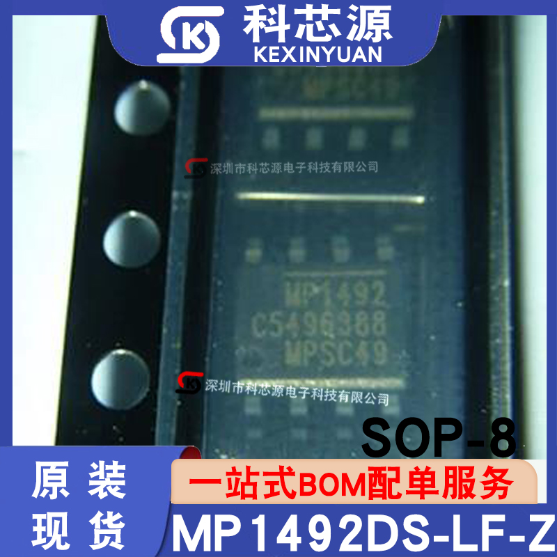 原装现货MP1492DS-LF-Z MP1492 SOP-8贴片 液晶电源管理器芯片IC