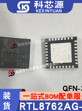 原装现货RTL8762AG-CG QFN-32封装 蓝牙芯片 通信网络芯片IC 直拍