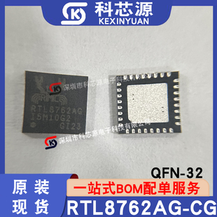 原装现货RTL8762AG-CG QFN-32封装 蓝牙芯片 通信网络芯片IC 直拍