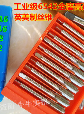 英美制丝锥3/8x16 7/16-14UNC 1/2-20UNF 9/16美标机用丝锥 丝攻