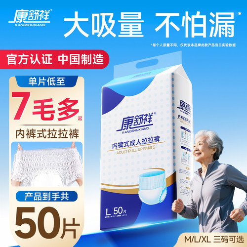 成人拉拉裤特护型透气加厚防漏