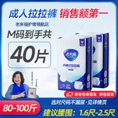 超鲸吸 纸尿裤 老来福成人拉拉裤 式 老年人用透气防漏 老人用短裤