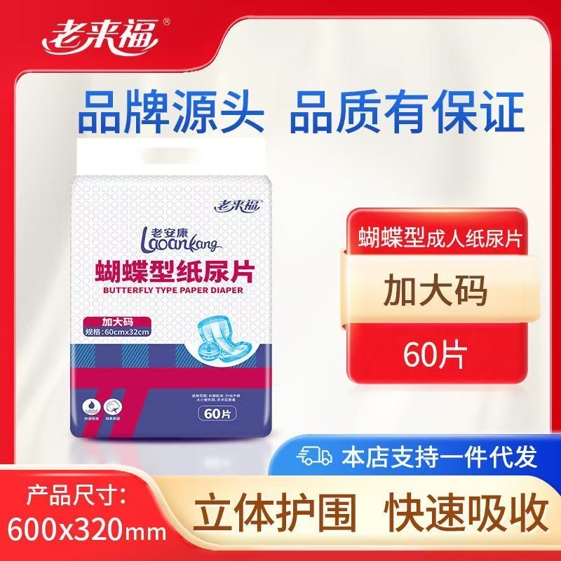 【超鲸吸】老来福蝴蝶型