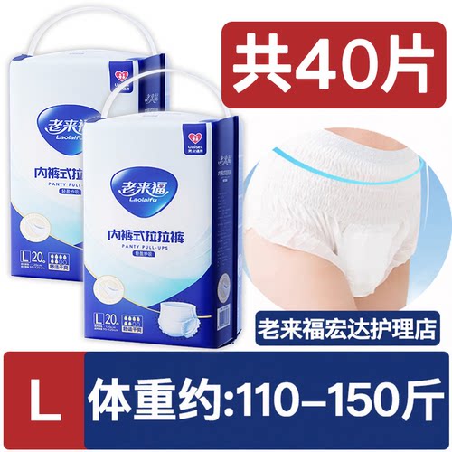 老来福成人拉拉裤内裤式