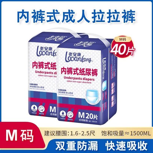 老来福成人拉拉裤用短裤