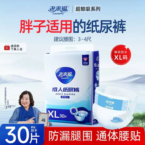 老来福成人纸尿裤xl码加大加肥
