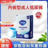 超能吸 尿不湿S 老来福成人拉拉裤 式 XXL码 高腰老人专用内裤