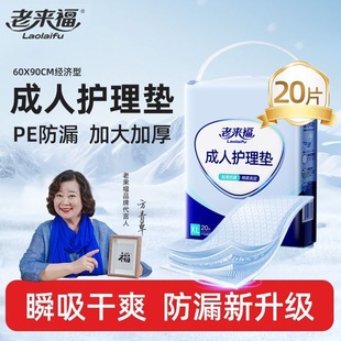 老来福成人护理垫加厚一次性大尺寸老年人专用尿垫 加厚60x90