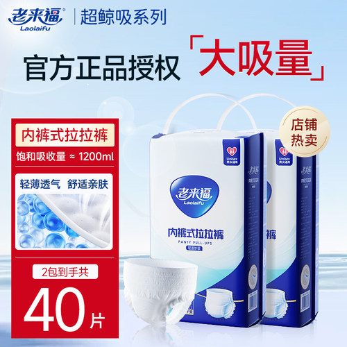 老来福成人拉拉裤老人用