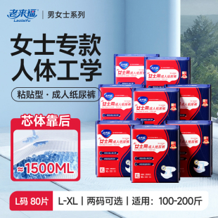 型纸尿裤 内裤 老人用尿不湿女士一次性非拉拉裤 老来福成人纸尿裤