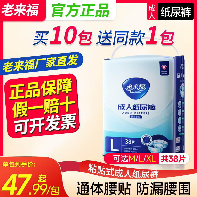 老来福成人纸尿裤老人用尿不湿一次性护理垫男女非拉拉裤ML码38片 洗护清洁剂/卫生巾/纸/香薰 成年人纸尿裤 原图主图