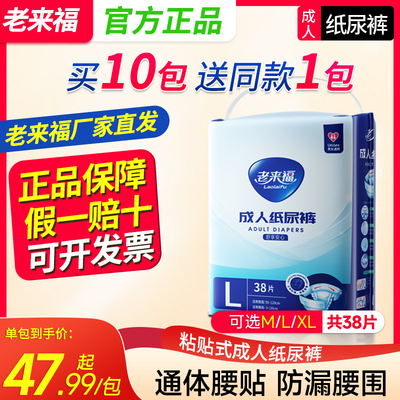 老来福成人纸尿裤一次性护理