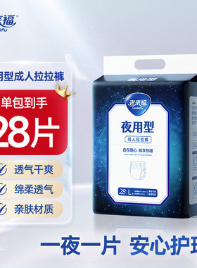 【夜用大吸量】老来福成