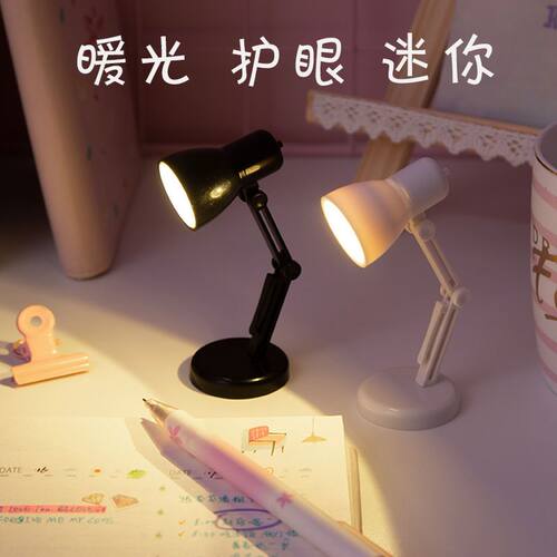 创意LED迷你小台灯护眼学习阅读灯暖光白光可爱卧室桌面摆件宿舍