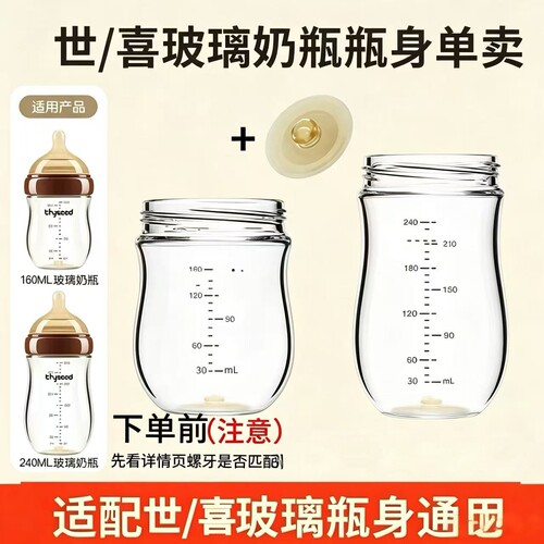 适配于世喜ppsu塑料玻璃瓶身替换