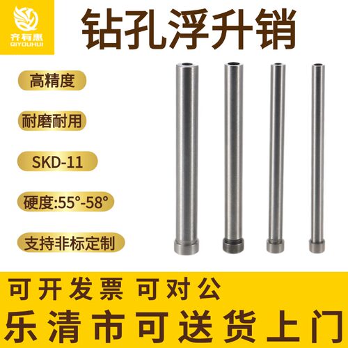 钻孔浮升销模具带孔导料销GLS