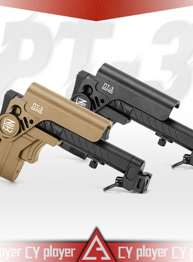 泽宁特PT-3后托金属主体肩托 尾托 AKA DS 斗趣 任翔102 畅游精选